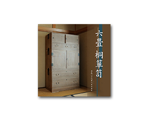 箪笥内の所持品記録